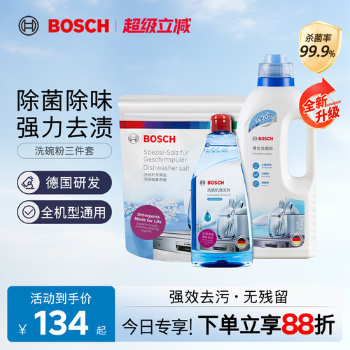 西门子博世洗碗机洗涤剂专用洗碗粉盐漂洗剂三件套光亮碗碟清洁剂