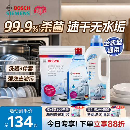 西门子博世洗碗机洗涤剂专用洗碗粉盐漂洗剂三件套光亮碗碟清洁剂