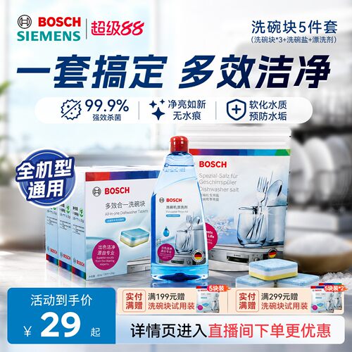 西门子博世多效洗碗块洗碗机专用洗涤剂耗材强效去污除菌清洁剂
