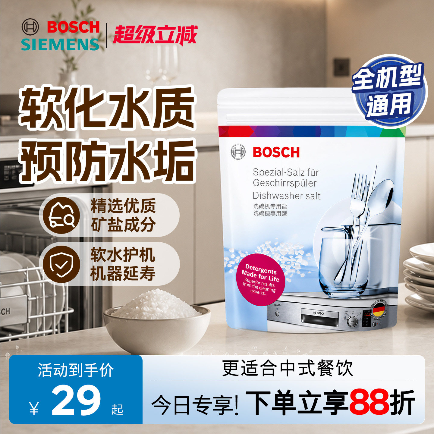 西门子博世洗碗盐洗碗机专用盐