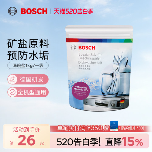 西门子博世洗碗盐洗碗机专用盐