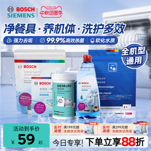 西门子洗碗机洗涤剂全新升级
