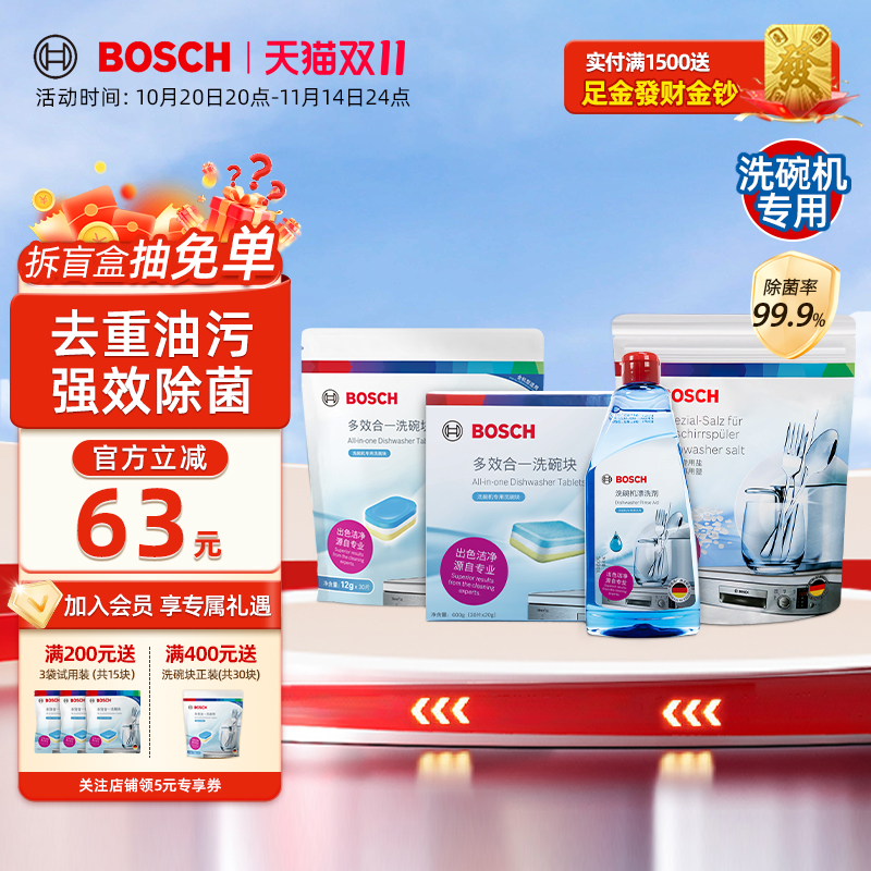 西门子博世洗碗块软水盐漂洗剂洗碗机专用洗涤剂去油污洗碗机耗材