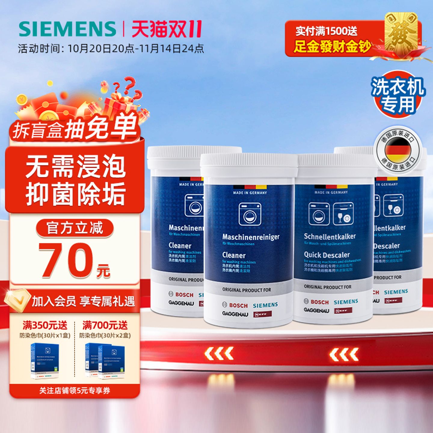 西门子洗衣机清洁剂强力除垢抑菌祛味免浸泡滚筒洗衣机专用清洗剂