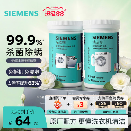 污渍去除率+63% 德国配方 免浸泡 低泡无残