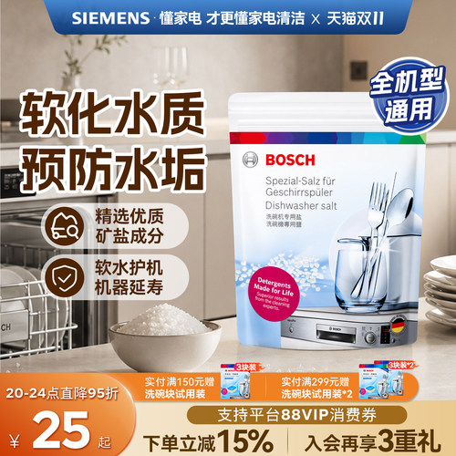 西门子博世洗碗盐洗碗机专用盐