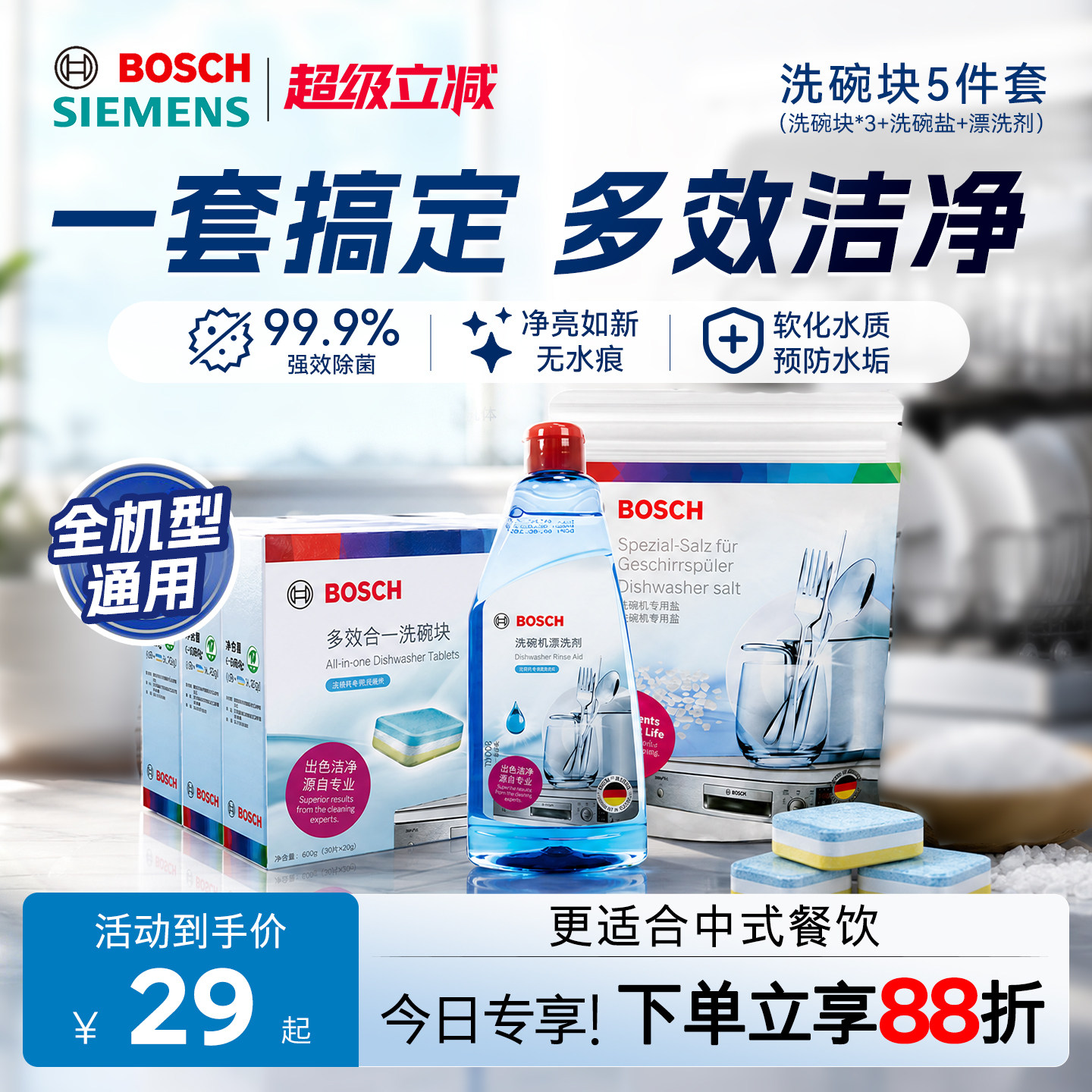 西门子博世多效洗碗块洗碗机专用洗涤剂耗材强效去污除菌清洁剂
