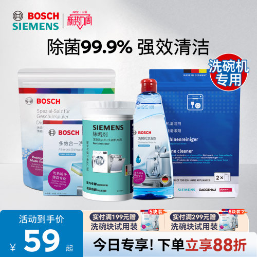 西门子洗碗机洗涤剂全新升级