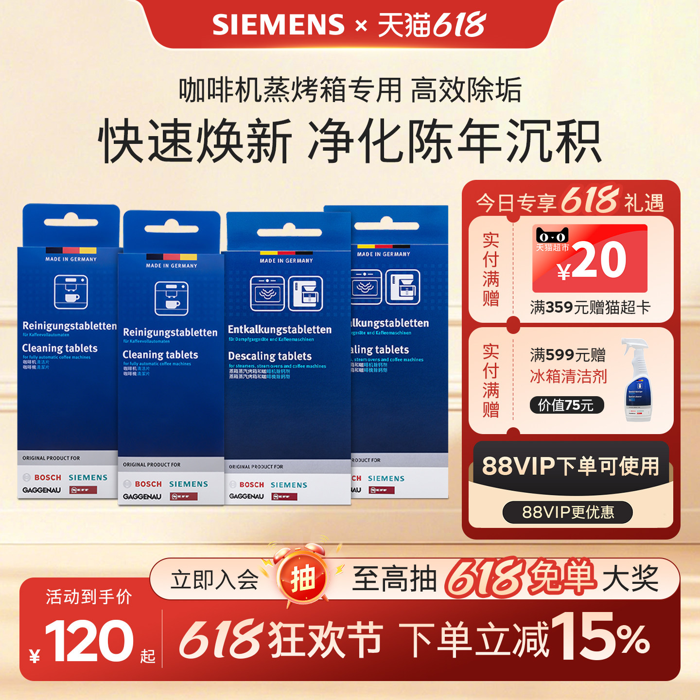 西门子蒸箱除垢剂蒸汽烤箱专用咖啡机清洗剂去除水垢蒸箱清洁剂