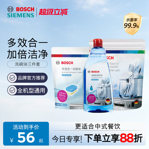 西门子博世洗碗块洗碗机专用洗涤剂多效合一去油除菌强效去油污渍