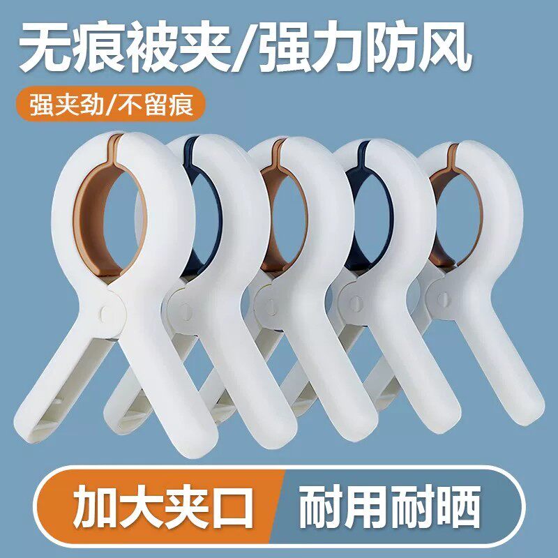 加厚防风夹家用晒被夹晾衣固定夹阳台衣服被子防滑大号夹子