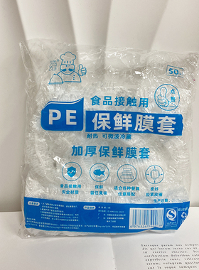 15A保鲜膜套一次性保鲜袋家用厨房冰箱保鲜罩
