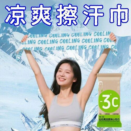户外冷感降温冰巾冰感军训清凉湿巾运动防蚊学生毛巾冰感降温毛巾