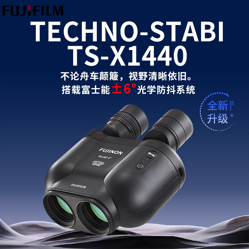 日本富士原装进口防抖双筒望远镜TS-X14x40高倍高清观鸟电力林业