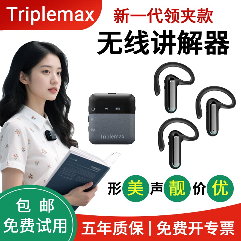 无线讲解器一对多耳机政企接待马术讲解器工厂参观企业培训高端会议领夹款景区导览博物馆讲解团队讲解器设备