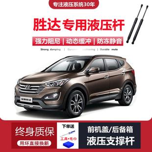 适配13 现代胜达专用前引擎机盖后备箱尾门液压支撑杆 1415 17年款