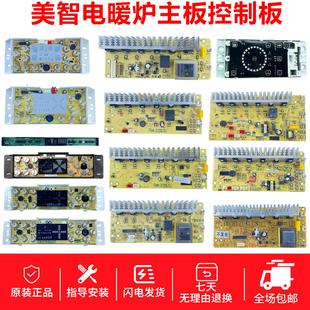 美智电暖炉主板烤火炉电脑板取暖桌按键板美智电暖炉配件控制板