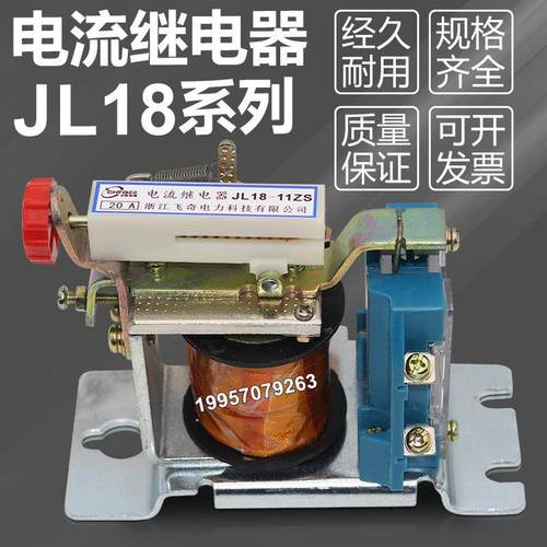 JL18-11Z 11J 11ZS 11JS电流继电器150A160A200A250A300A400A600A