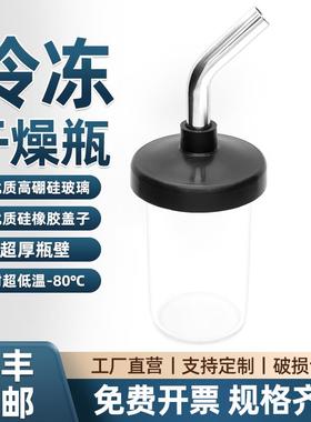600ml Labconco/Eyela国产进口冻干机通用冻干瓶冷冻干燥瓶外挂瓶