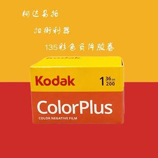 柯达易拍200度135彩色负片colorplu胶卷26年06月