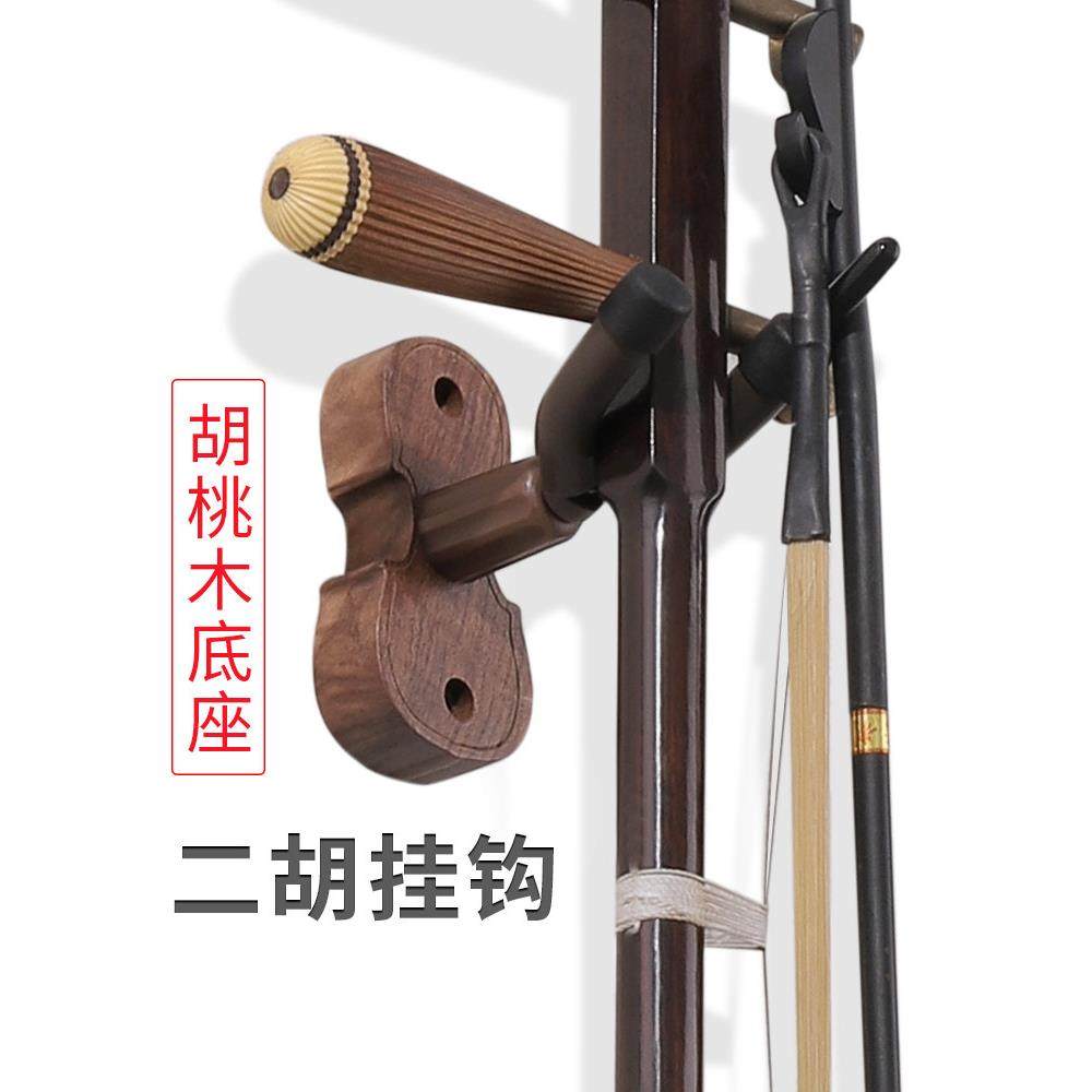 二胡钩墙挂二胡架地板架家用二胡弓挂墙挂实木,乐器/吉他/钢琴/配件,吊架,淘宝优惠券,粉丝福利购,淘宝优惠卷