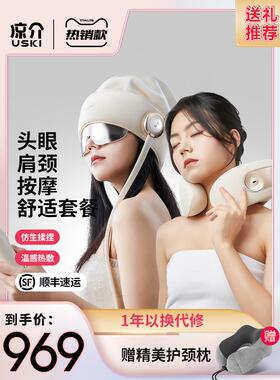 凉介R2+C2/MT02按摩肩颈斜方肌颈椎头部眼部睡眠仪组合款优惠套餐