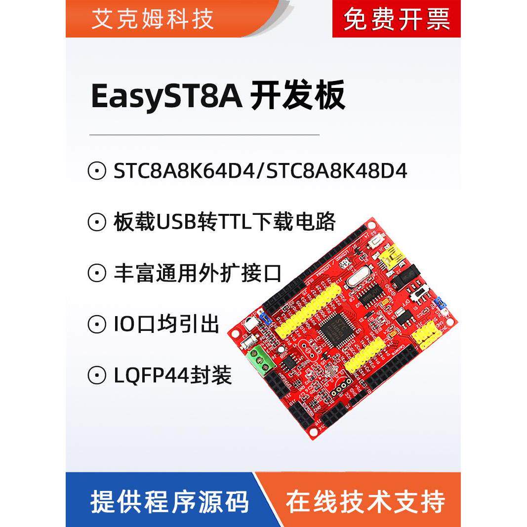 Stc8A8K64D4开发板Stc8A8K48D4学习板实验板与Dma系统板51单片机