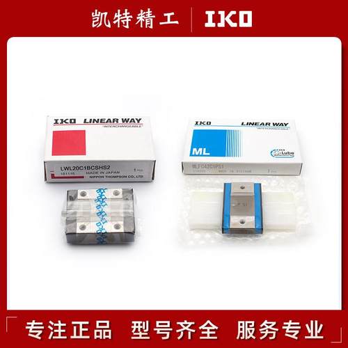 IKO滑块直线导轨LWL5 ML7 9 LWHD12 LWES15 LRXDC20 LWLF30 24BCS