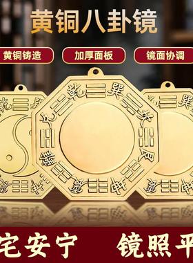 纯铜八卦镜凸镜大门凹镜太极镜对门窗户阳台门口铜镜化解居家问题
