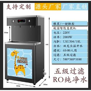不锈钢商用直饮水机学校幼儿园专用过滤温热恒温温开水净水器直饮