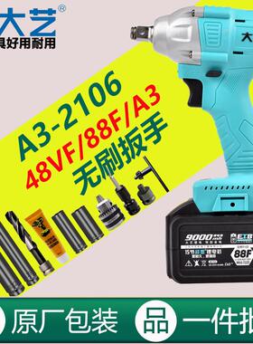 大艺电动扳手无刷2106电动风炮A3-84D架子木工48V88F充电冲击风炮