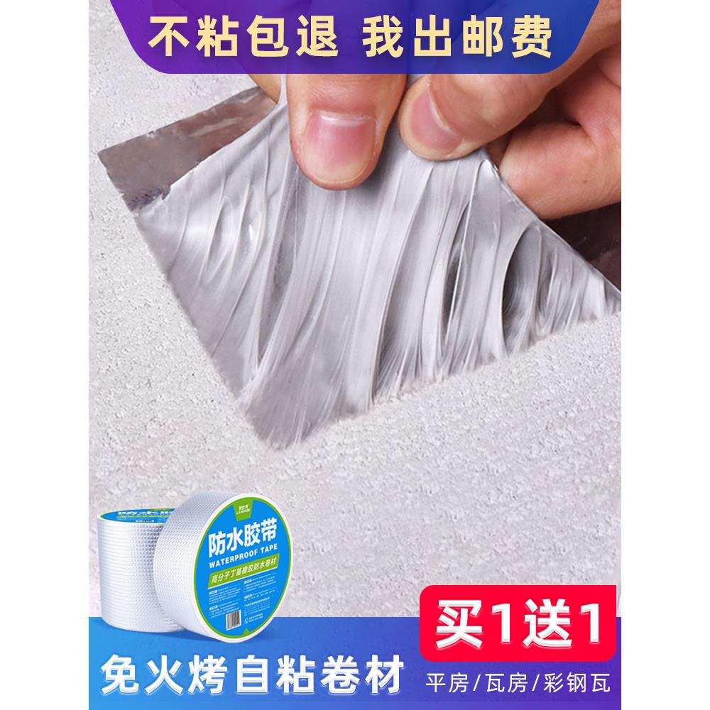 莱仕德丁基防水胶带外墙屋顶强力自粘卷材沥青堵漏王补漏防水贴