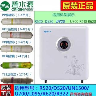 D520 T33 D920 活性炭 DF纳滤膜滤芯 PP棉 碧水源净水器滤芯R520
