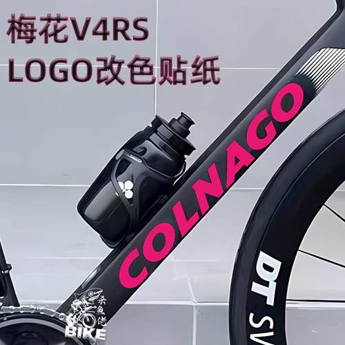 适用colnago梅花V4RS新款车架涂装贴纸覆盖原车标改色logo贴定制