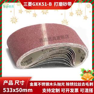 三菱砂带GXK51 533x50mm砂带机砂带打磨抛光金属不锈钢去毛刺