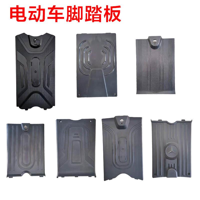 电动自行车电瓶车前脚踏板电池盒上塑料盖板简易款搁脚踩板皮通用