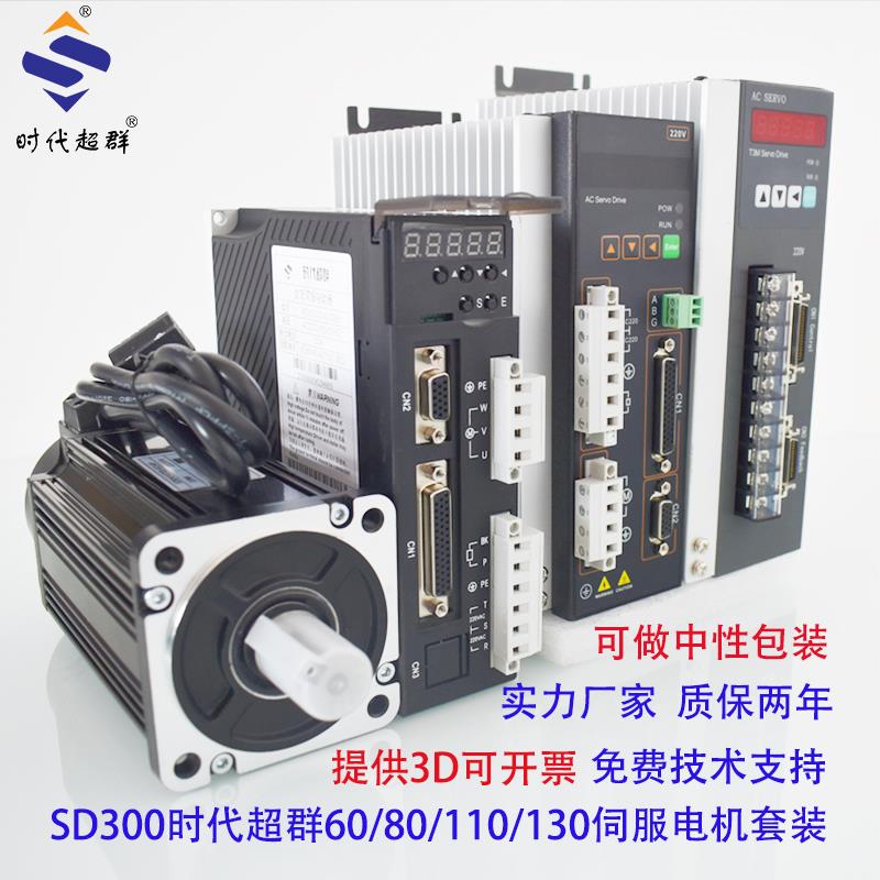 时代超群交流永磁同步马达200W400W/750W3.8KW伺服马达套装驱动器