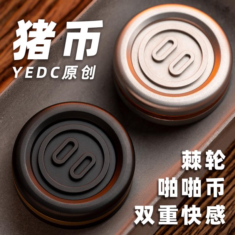 YEDC猪币啪啪币推牌棘轮币 EDC玩具 男人金属玩具 解压礼物