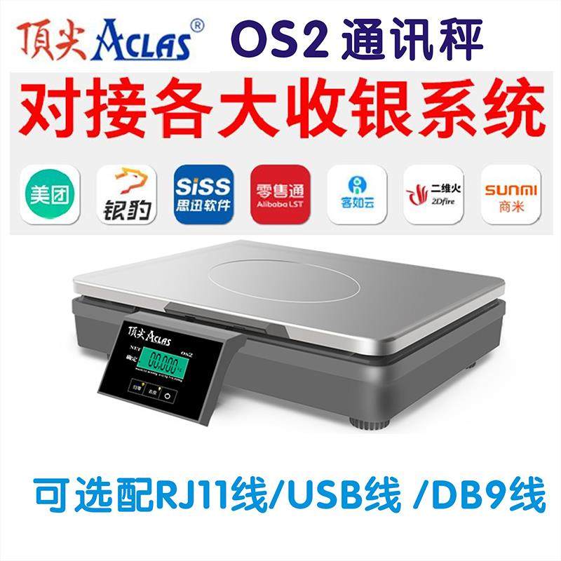 OS2X通讯计价秤PB-615CPBX型串口电子称客如云美团银豹Aclas
