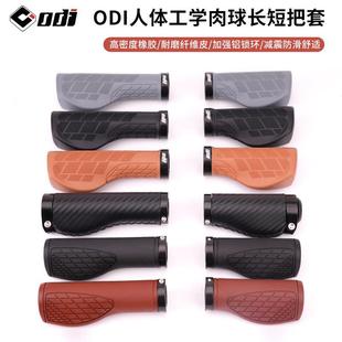 odi 自行车长短把套锁环变速转把短把套折叠车肉球把套握把SP8