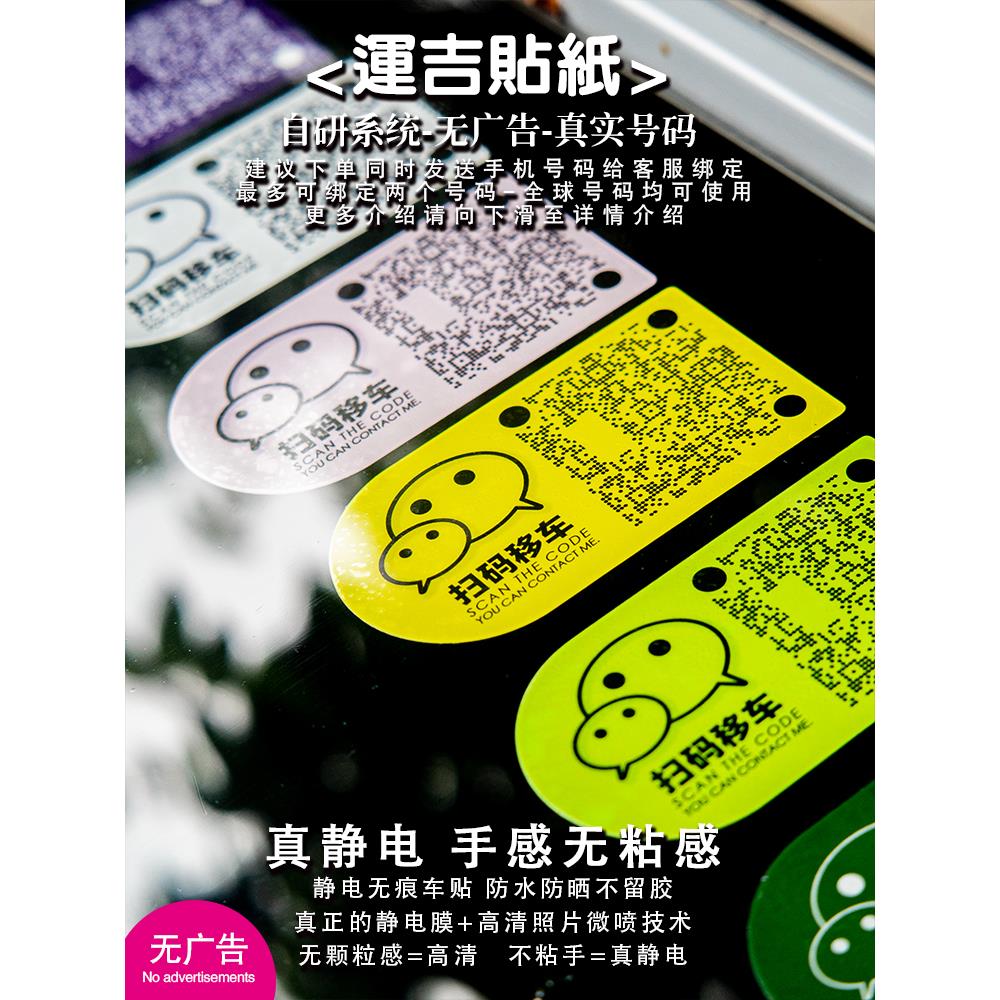 无广告彩色高档临时停挪牌车用品汽移车定制电话二维码静电贴纸