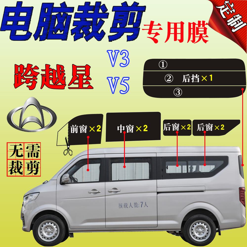长安跨越星V3面包车跨越星V5全车窗玻璃自贴膜隔热防爆车晒太阳膜