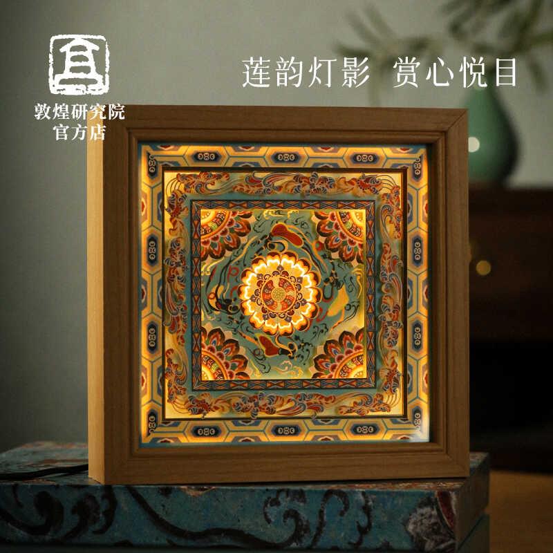敦煌研究院 好运莲莲敦煌藻井纸雕氛围灯 伴睡灯创意摆件生日礼物