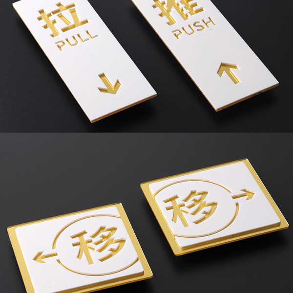 亚克力推拉门贴玻璃门标识贴纸镂空立体字温馨提示门贴公室商铺