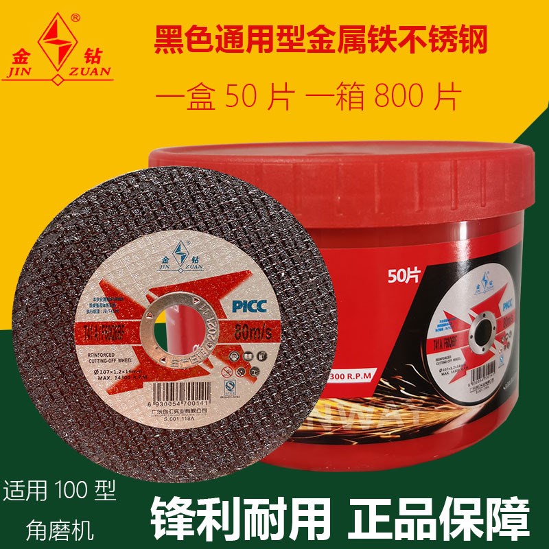 金钻切割片107*1.2*16金属不锈钢切割100型角磨机砂轮磨光片锯片