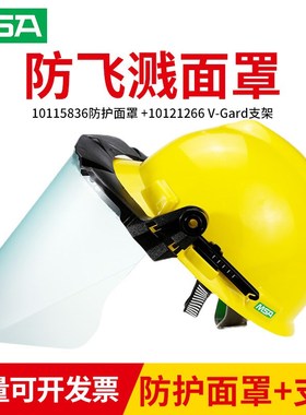 梅思安面屏10249709防护面罩10121266 V-Gard飞溅面具配安全帽