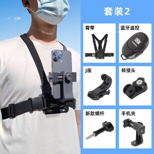 第一人称视角沉浸式 设备胸前手机固定支架胸带穿戴抖音骑行拍摄路