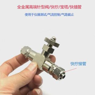 针型阀快插气管8mm接头双塔皮管Φ6开关阀快拧软管气控手