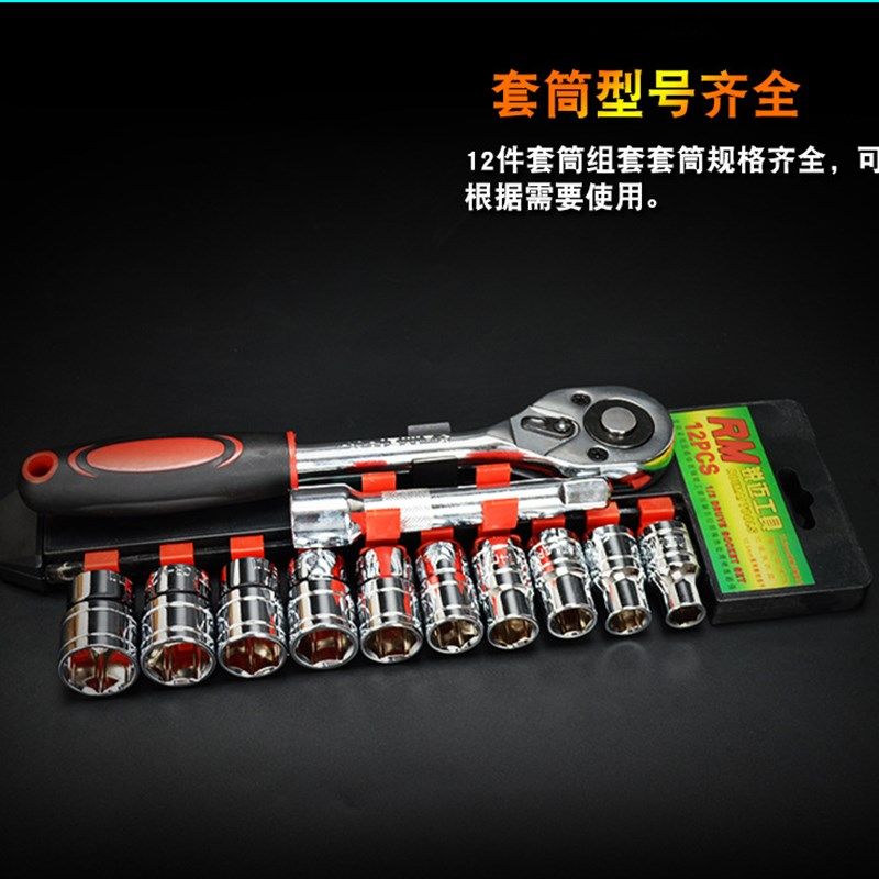 12件套筒快速扳手组套 大飞1/2棘轮扳手 汽车维修工具套装组合