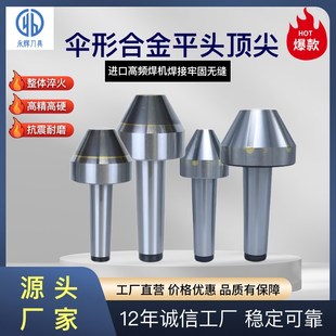 磨床高精顶针伞形顶尖大头硬质钨钢镶合金条合金头顶针呆顶尖